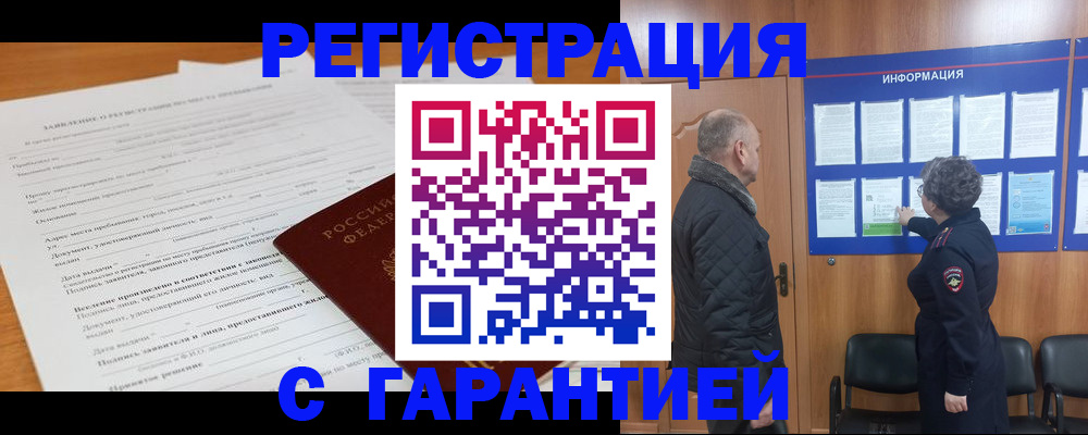 временная регистрация гарантия в Кизляре